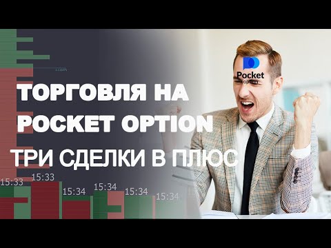 Pocket Option Site Ваш путеводитель в мир трейдинга