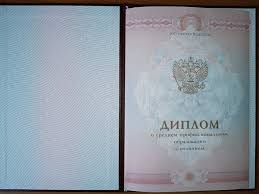 Купить диплом архитектора на официальном бланке Купить диплом архитектора на официальном бланке